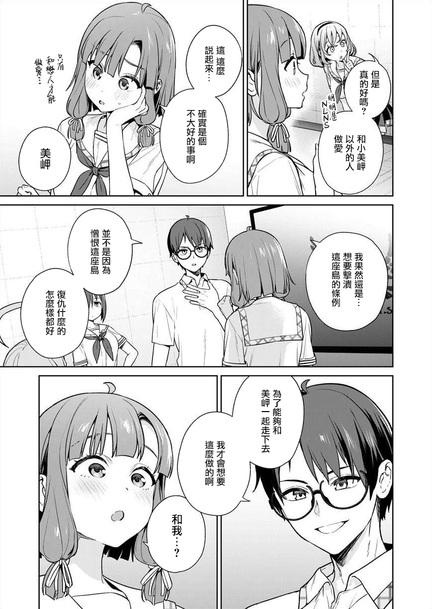 [Mameojitan] Nukitashi -Nukige mitai na Shima ni Sunderu Watashi wa Dousurya Ii desu ka? - 單行本版 第五卷 | 住在拔作一樣的島嶼上的我究竟該怎麽辦呢? [Chinese] [無邪気漢化組] [Digital] - Page 7