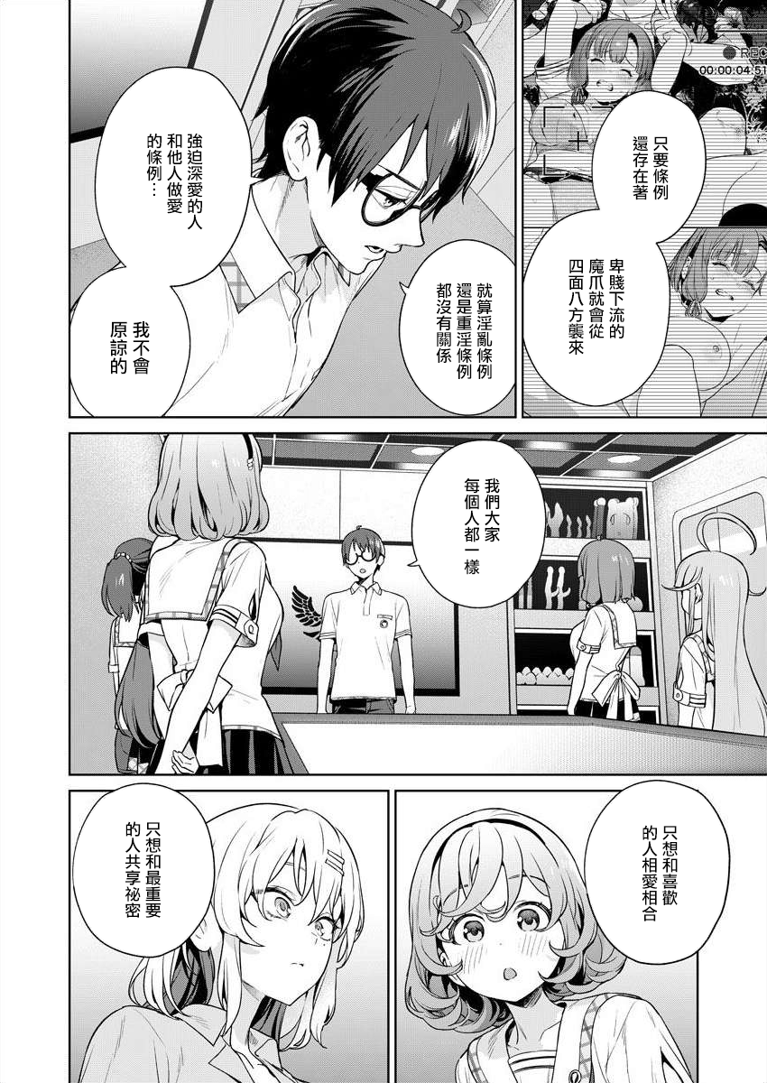 [Mameojitan] Nukitashi -Nukige mitai na Shima ni Sunderu Watashi wa Dousurya Ii desu ka? - 單行本版 第五卷 | 住在拔作一樣的島嶼上的我究竟該怎麽辦呢? [Chinese] [無邪気漢化組] [Digital] - Page 8