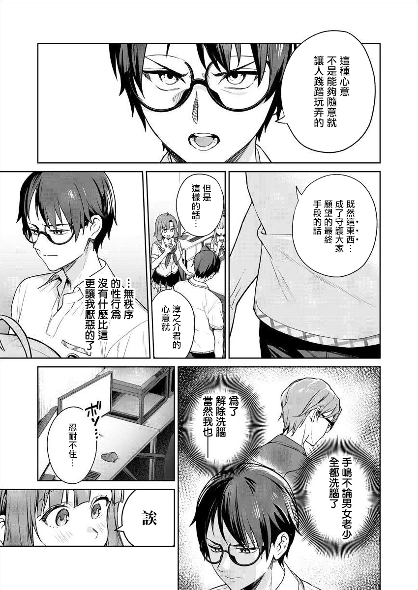 [Mameojitan] Nukitashi -Nukige mitai na Shima ni Sunderu Watashi wa Dousurya Ii desu ka? - 單行本版 第五卷 | 住在拔作一樣的島嶼上的我究竟該怎麽辦呢? [Chinese] [無邪気漢化組] [Digital] - Page 9