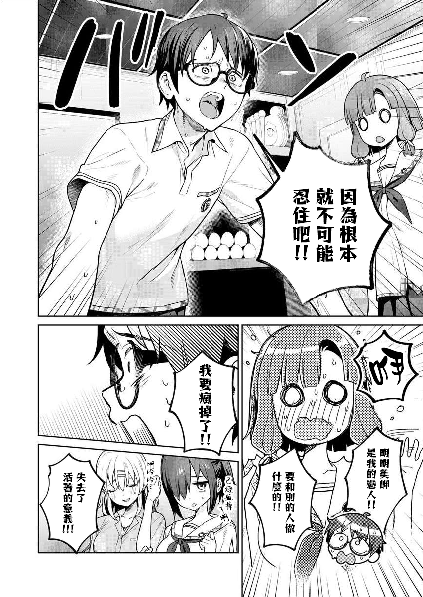[Mameojitan] Nukitashi -Nukige mitai na Shima ni Sunderu Watashi wa Dousurya Ii desu ka? - 單行本版 第五卷 | 住在拔作一樣的島嶼上的我究竟該怎麽辦呢? [Chinese] [無邪気漢化組] [Digital] - Page 10