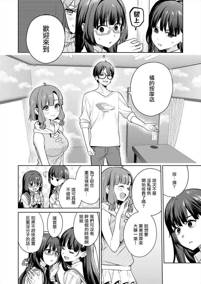 [Mameojitan] Nukitashi -Nukige mitai na Shima ni Sunderu Watashi wa Dousurya Ii desu ka? - 單行本版 第五卷 | 住在拔作一樣的島嶼上的我究竟該怎麽辦呢? [Chinese] [無邪気漢化組] [Digital] - Page 16