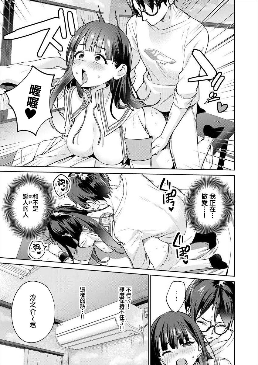 [Mameojitan] Nukitashi -Nukige mitai na Shima ni Sunderu Watashi wa Dousurya Ii desu ka? - 單行本版 第五卷 | 住在拔作一樣的島嶼上的我究竟該怎麽辦呢? [Chinese] [無邪気漢化組] [Digital] - Page 19