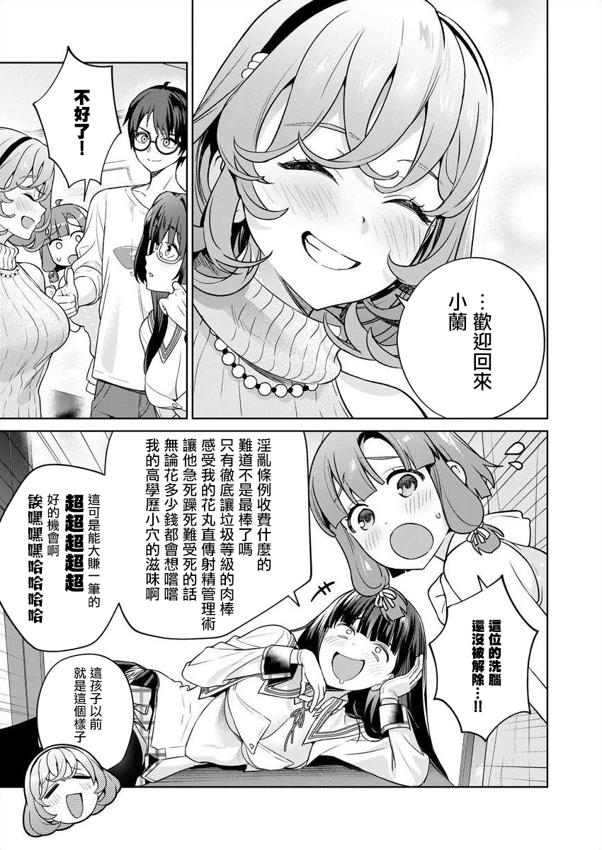 [Mameojitan] Nukitashi -Nukige mitai na Shima ni Sunderu Watashi wa Dousurya Ii desu ka? - 單行本版 第五卷 | 住在拔作一樣的島嶼上的我究竟該怎麽辦呢? [Chinese] [無邪気漢化組] [Digital] - Page 23