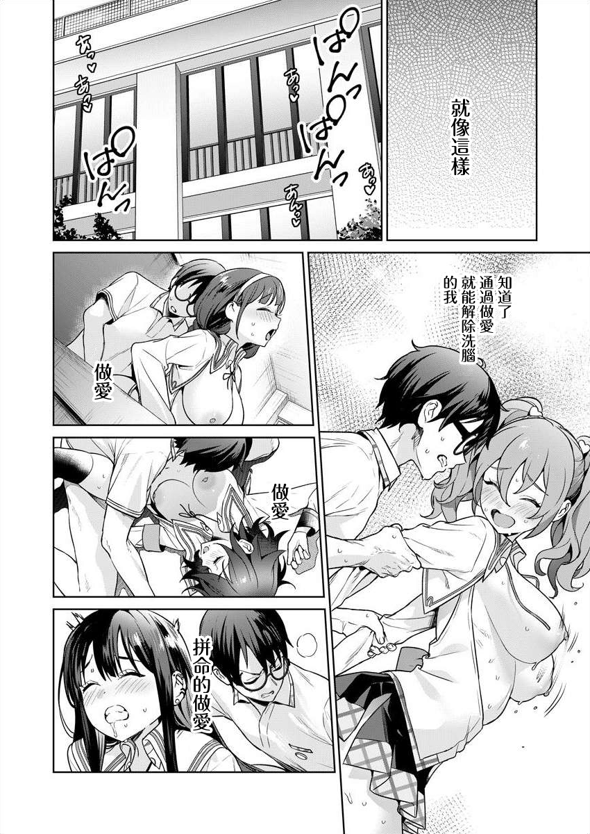 [Mameojitan] Nukitashi -Nukige mitai na Shima ni Sunderu Watashi wa Dousurya Ii desu ka? - 單行本版 第五卷 | 住在拔作一樣的島嶼上的我究竟該怎麽辦呢? [Chinese] [無邪気漢化組] [Digital] - Page 24