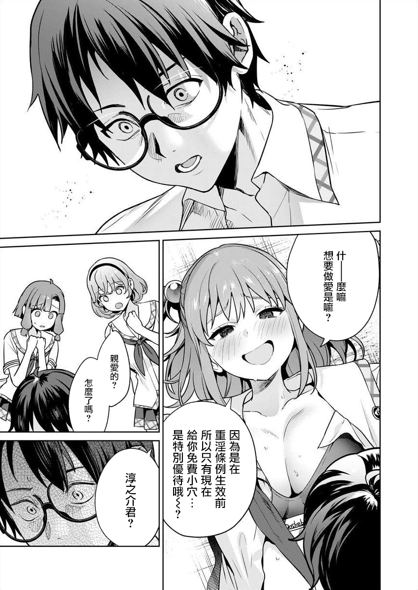 [Mameojitan] Nukitashi -Nukige mitai na Shima ni Sunderu Watashi wa Dousurya Ii desu ka? - 單行本版 第五卷 | 住在拔作一樣的島嶼上的我究竟該怎麽辦呢? [Chinese] [無邪気漢化組] [Digital] - Page 29