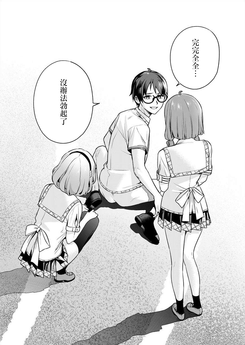 [Mameojitan] Nukitashi -Nukige mitai na Shima ni Sunderu Watashi wa Dousurya Ii desu ka? - 單行本版 第五卷 | 住在拔作一樣的島嶼上的我究竟該怎麽辦呢? [Chinese] [無邪気漢化組] [Digital] - Page 32