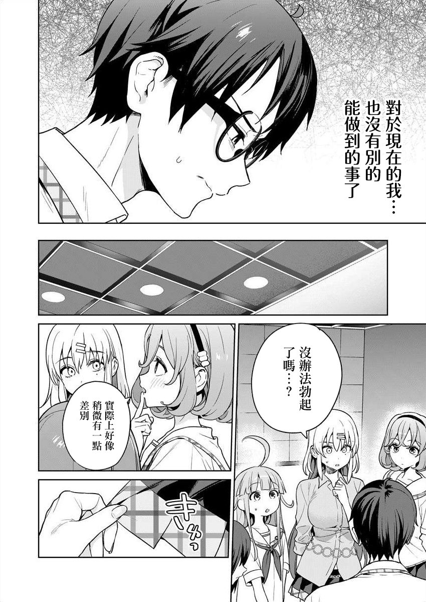 [Mameojitan] Nukitashi -Nukige mitai na Shima ni Sunderu Watashi wa Dousurya Ii desu ka? - 單行本版 第五卷 | 住在拔作一樣的島嶼上的我究竟該怎麽辦呢? [Chinese] [無邪気漢化組] [Digital] - Page 34