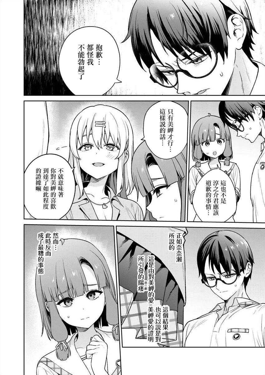[Mameojitan] Nukitashi -Nukige mitai na Shima ni Sunderu Watashi wa Dousurya Ii desu ka? - 單行本版 第五卷 | 住在拔作一樣的島嶼上的我究竟該怎麽辦呢? [Chinese] [無邪気漢化組] [Digital] - Page 38