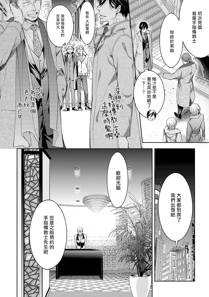 [Sakana Tomomi] Ura Aka ga Shinnyuu Shain ni Baremashita | 小号被新职员发现了 3-5 [Chinese] [冒险者公会] - Page 10