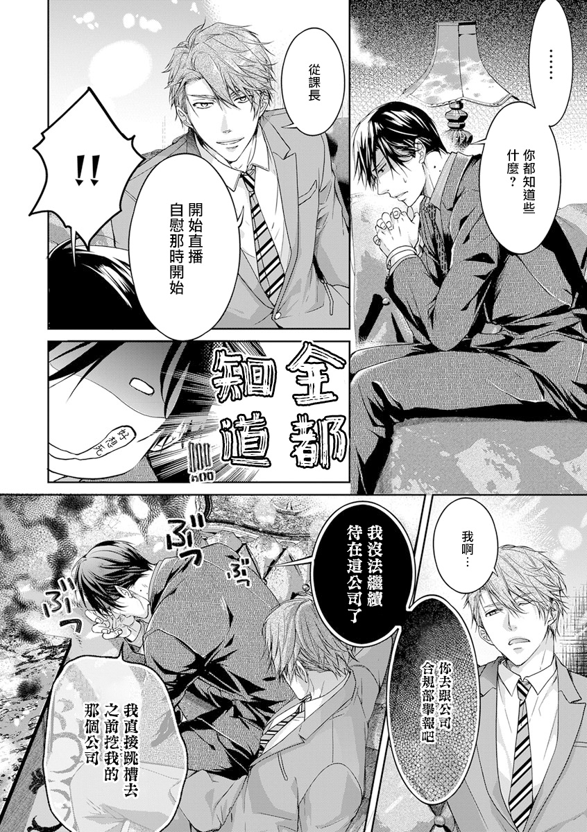 [Sakana Tomomi] Ura Aka ga Shinnyuu Shain ni Baremashita | 小号被新职员发现了 3-5 [Chinese] [冒险者公会] - Page 20