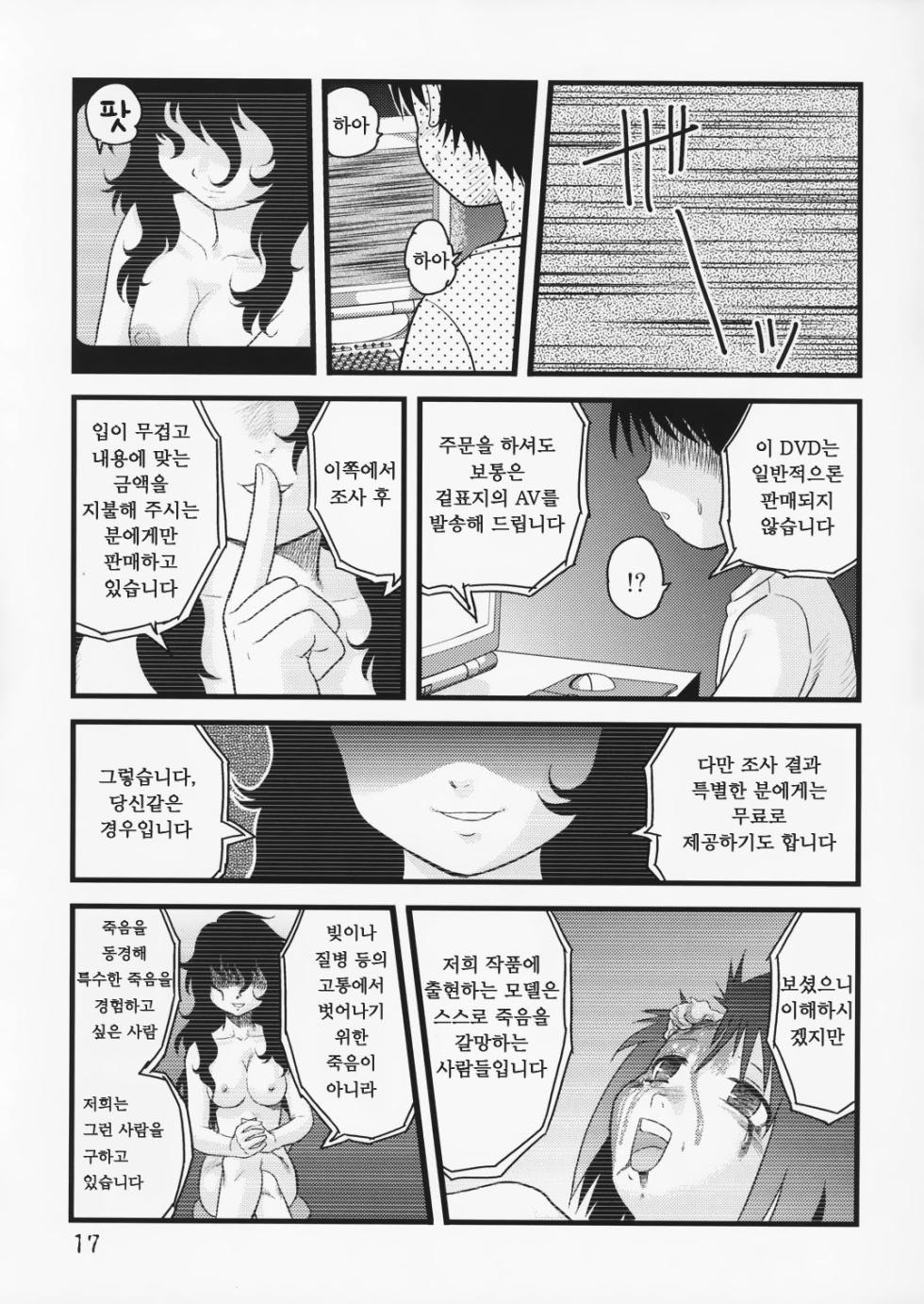 (ABC 3) [Sendouya (Juan Gotoh)] Tasatsu Shigan | 타살지원 [Korean] - Page 16