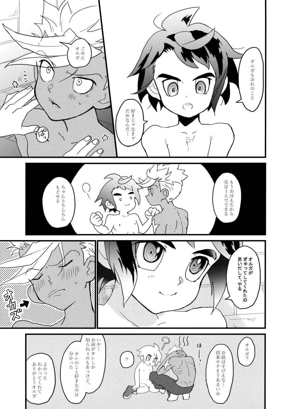(C92) [Inumeshi (Yuinomiri)] Aka Oni to Ao Oni no Tango (Mobile Suit Gundam Tekketsu no Orphans) - Page 14