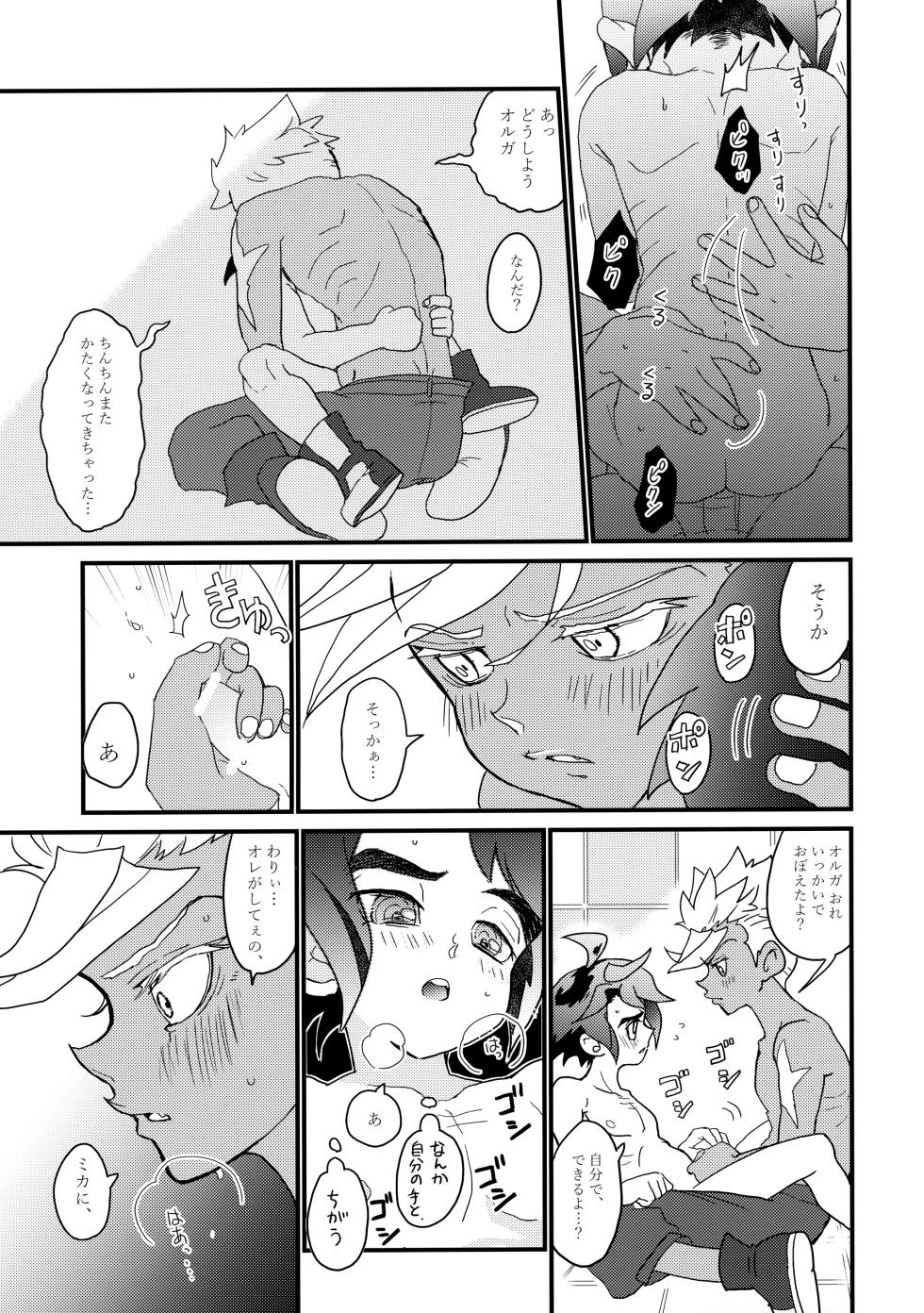 (C92) [Inumeshi (Yuinomiri)] Aka Oni to Ao Oni no Tango (Mobile Suit Gundam Tekketsu no Orphans) - Page 16