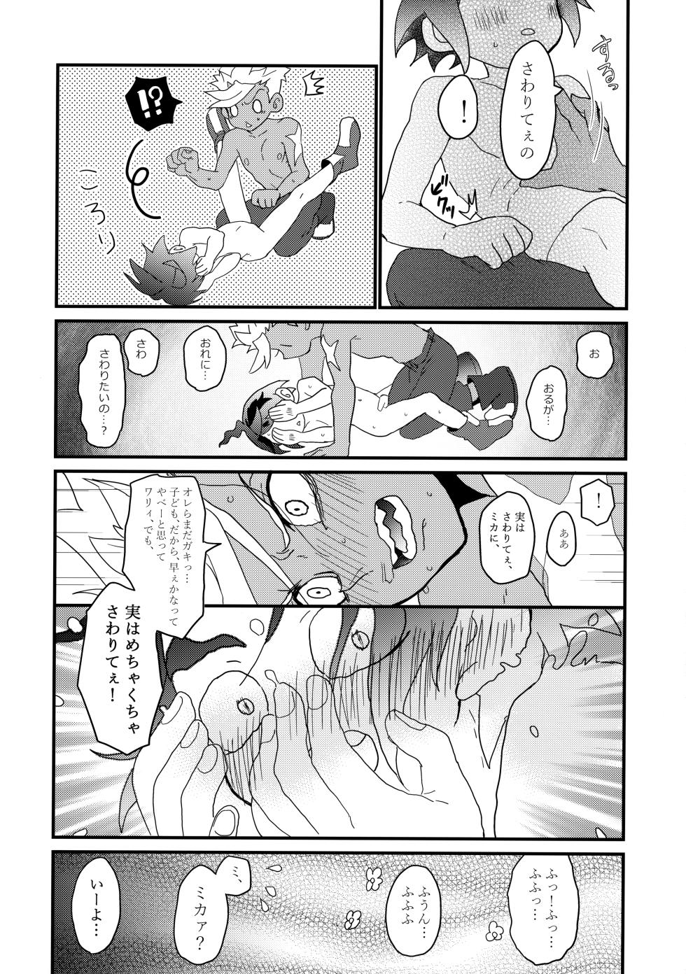 (C92) [Inumeshi (Yuinomiri)] Aka Oni to Ao Oni no Tango (Mobile Suit Gundam Tekketsu no Orphans) - Page 17