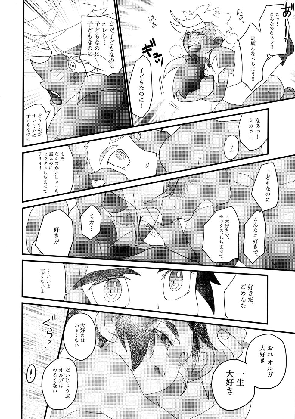 (C92) [Inumeshi (Yuinomiri)] Aka Oni to Ao Oni no Tango (Mobile Suit Gundam Tekketsu no Orphans) - Page 25