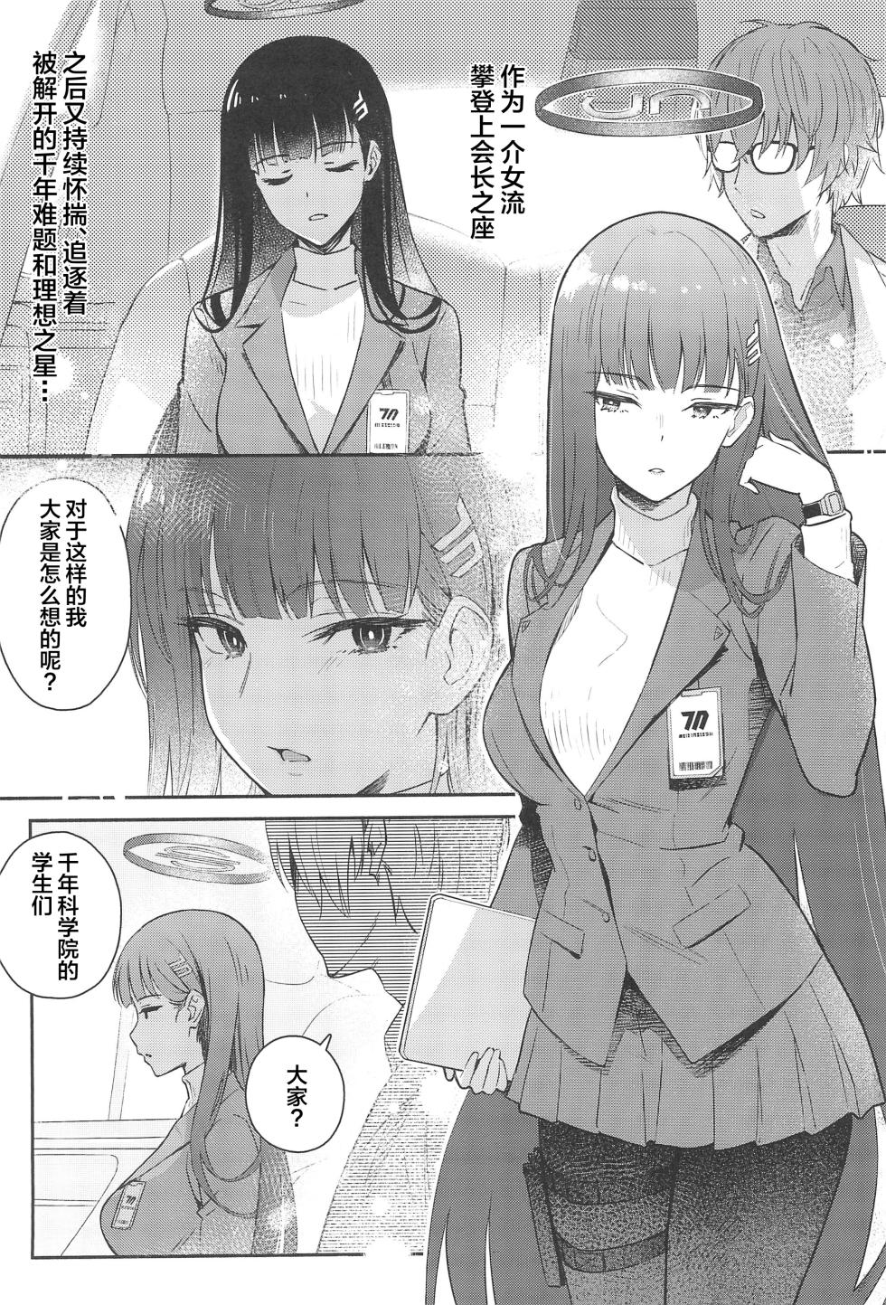 (C102) [Shiro no Ie (Yochiki)] Rio-chan wa Otosaretai. - Rio Want To Be Fall in Love (Blue Archive) [Chinese] - Page 4