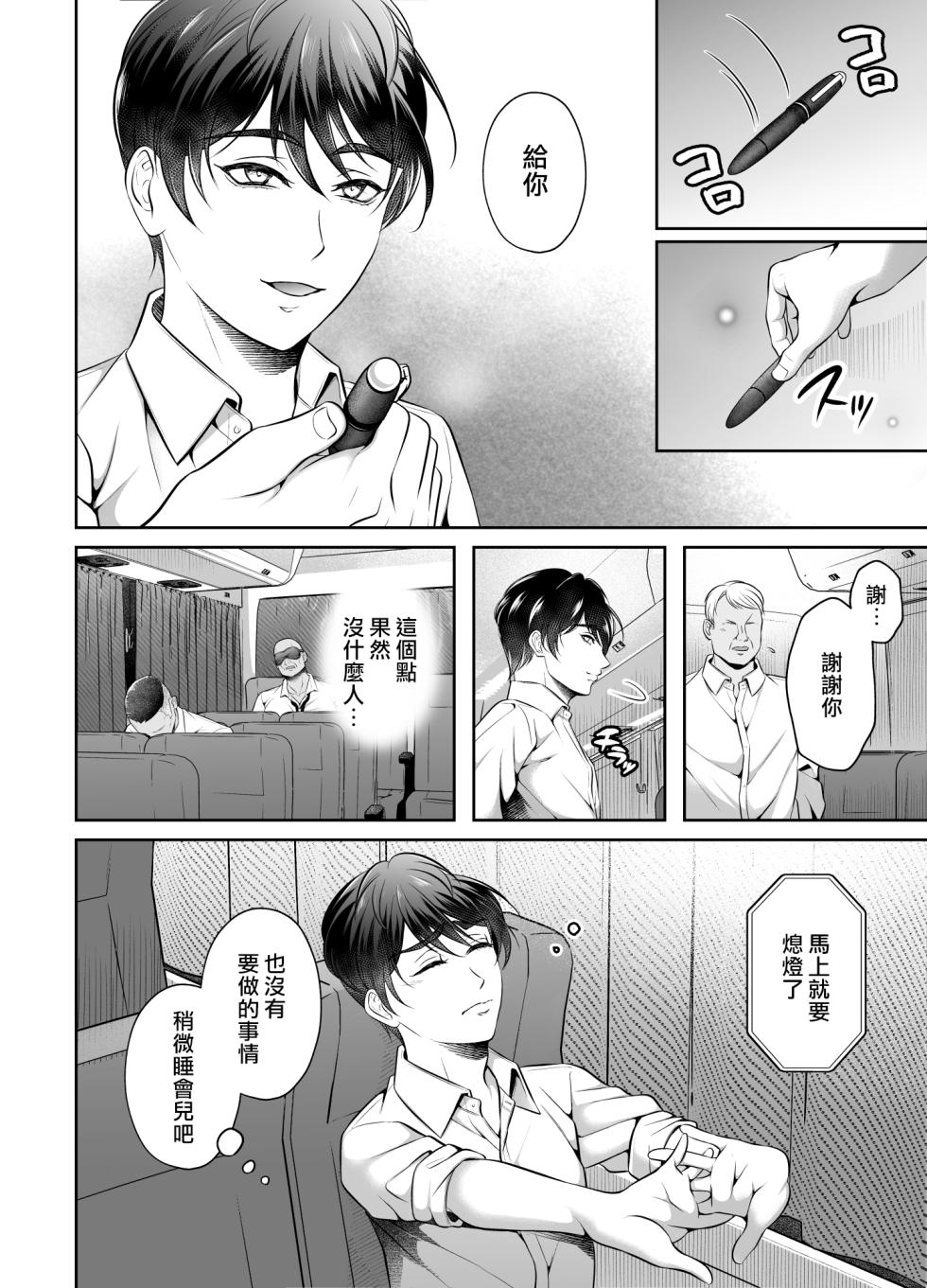 [Chiharu] Binkan Joushi Yakou Bus Migawari Chikan | 敏感上司公車強姦 [Chinese] [冒险者公会] - Page 3