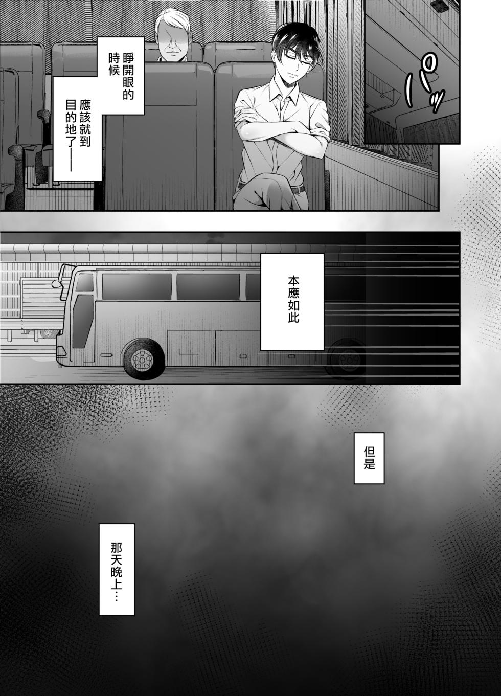 [Chiharu] Binkan Joushi Yakou Bus Migawari Chikan | 敏感上司公車強姦 [Chinese] [冒险者公会] - Page 4