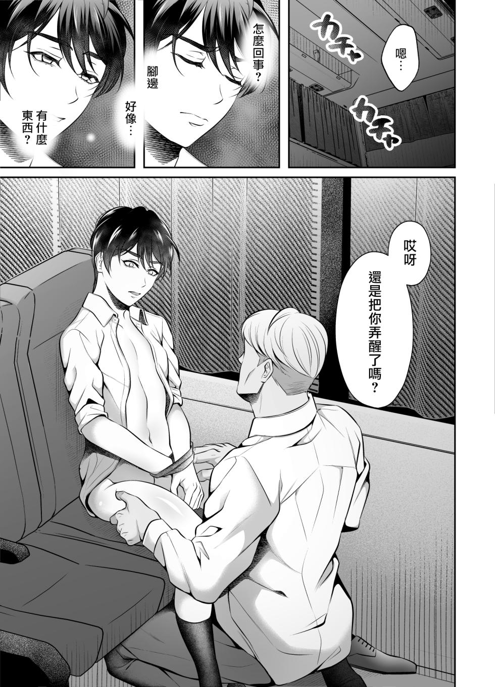 [Chiharu] Binkan Joushi Yakou Bus Migawari Chikan | 敏感上司公車強姦 [Chinese] [冒险者公会] - Page 5