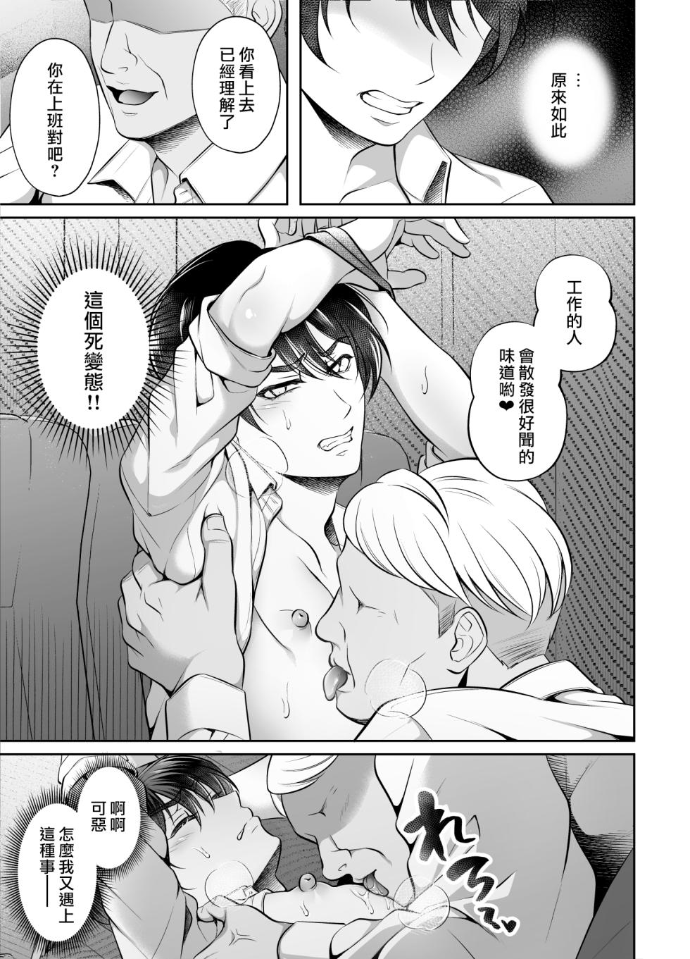 [Chiharu] Binkan Joushi Yakou Bus Migawari Chikan | 敏感上司公車強姦 [Chinese] [冒险者公会] - Page 7