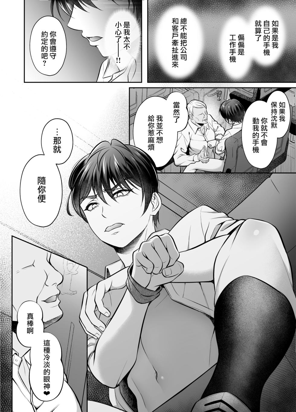 [Chiharu] Binkan Joushi Yakou Bus Migawari Chikan | 敏感上司公車強姦 [Chinese] [冒险者公会] - Page 8