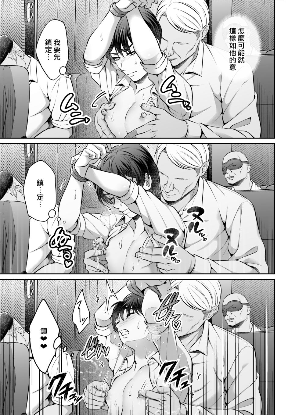 [Chiharu] Binkan Joushi Yakou Bus Migawari Chikan | 敏感上司公車強姦 [Chinese] [冒险者公会] - Page 13