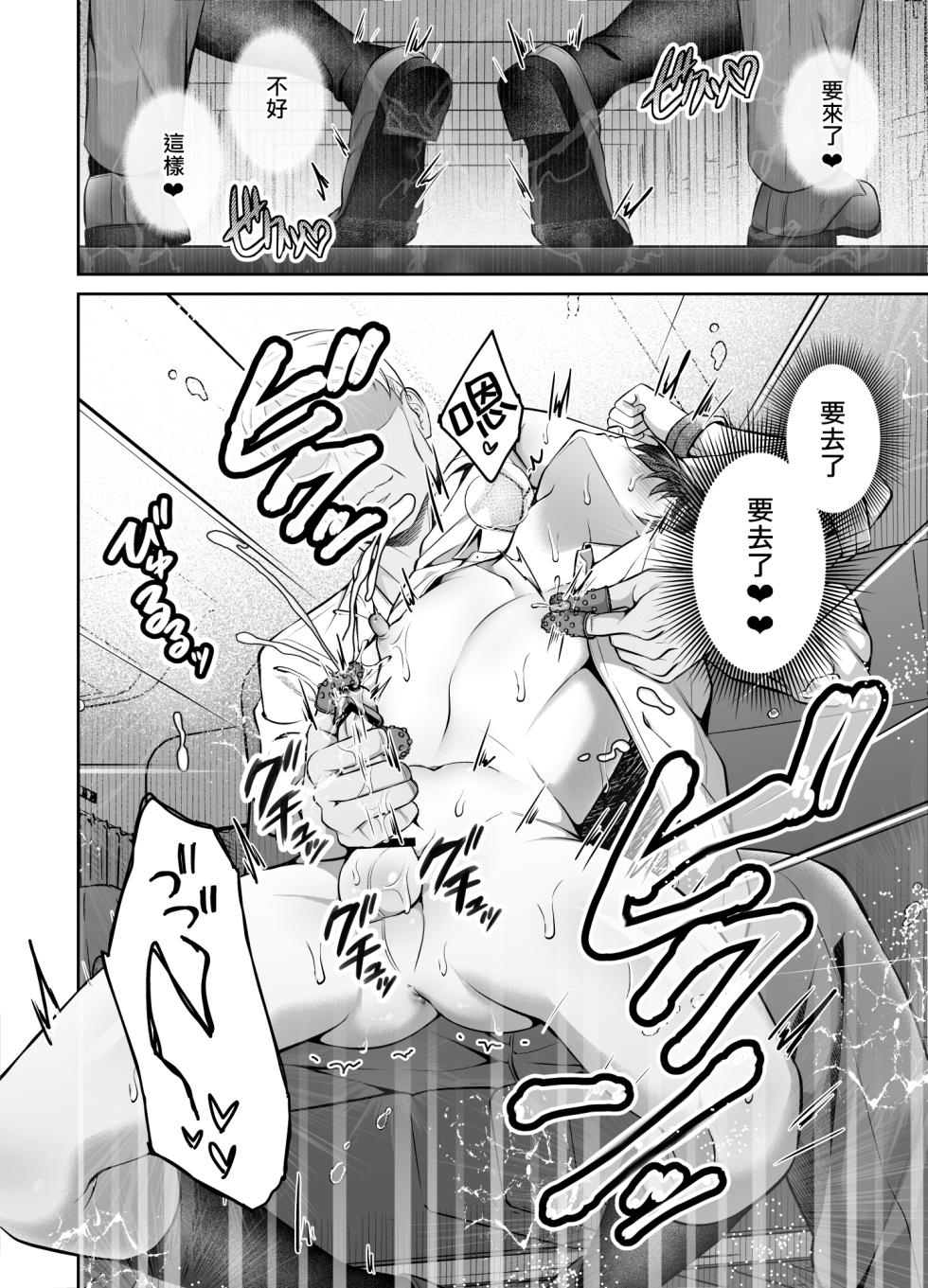 [Chiharu] Binkan Joushi Yakou Bus Migawari Chikan | 敏感上司公車強姦 [Chinese] [冒险者公会] - Page 22