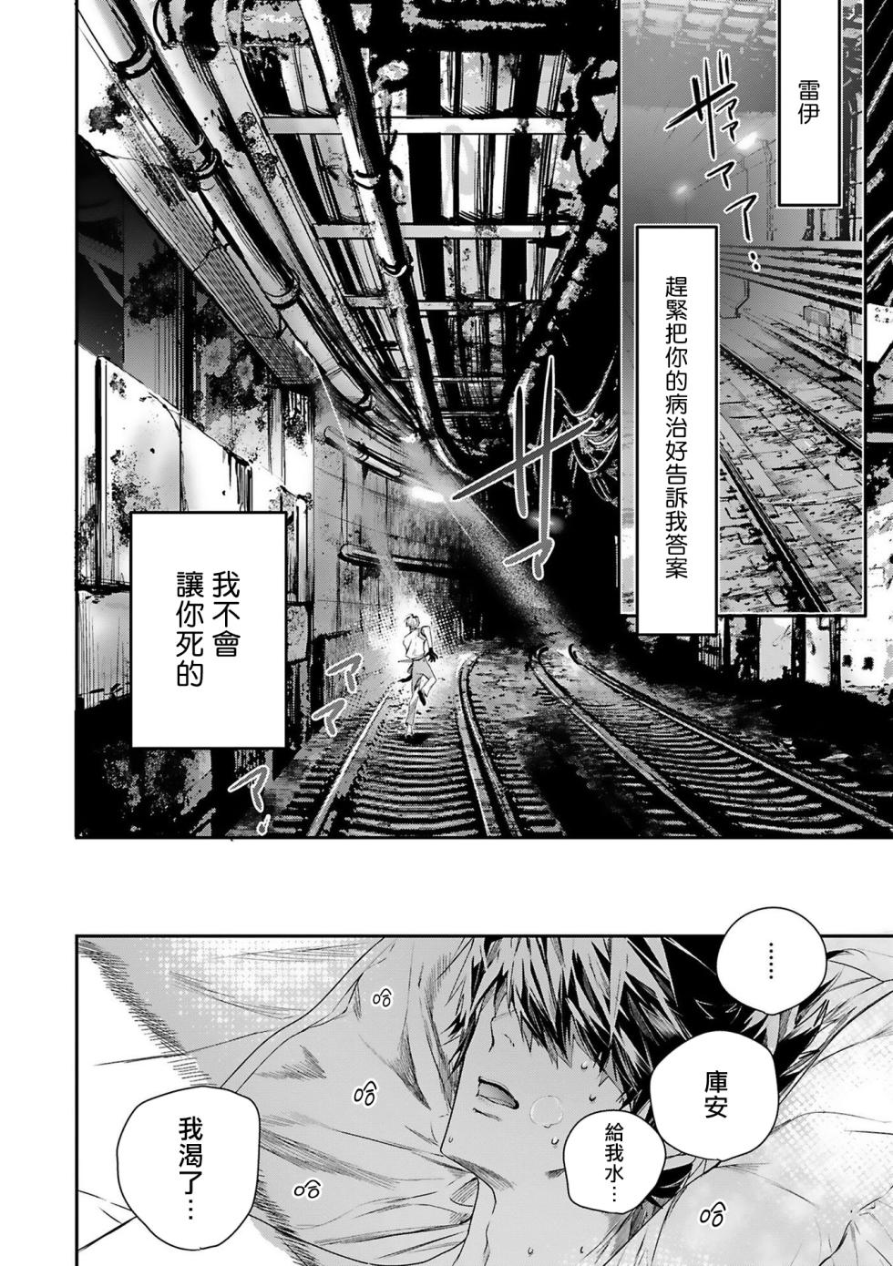 [Seina Anji] World's End Blue Bird | 末世青鸟 Ch. 4-10 + 特典 + 11-13 [Chinese] [Digital] - Page 8
