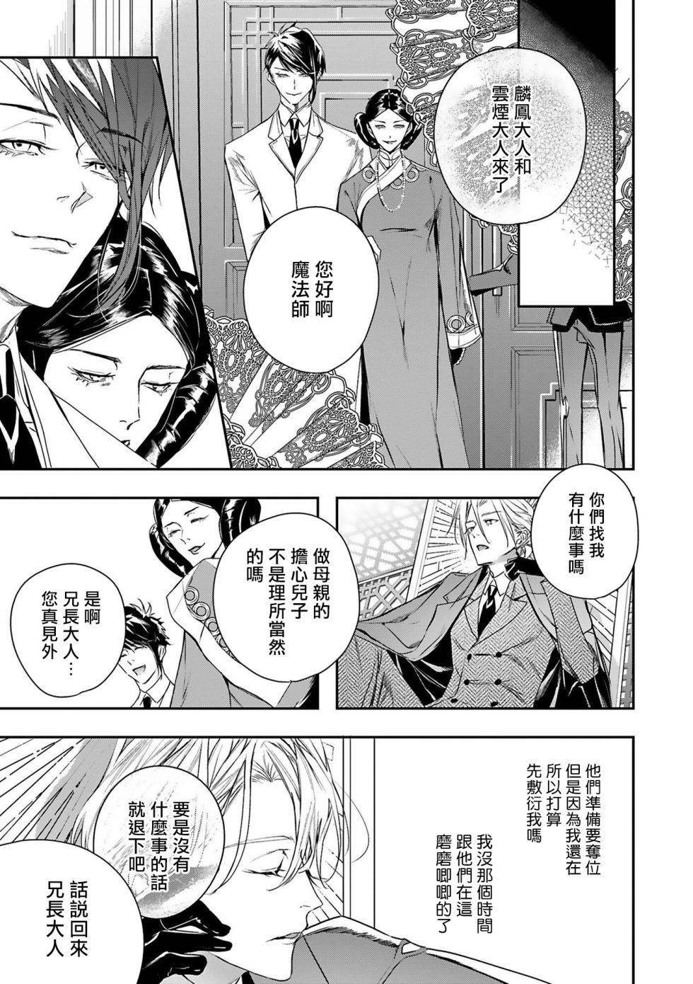 [Seina Anji] World's End Blue Bird | 末世青鸟 Ch. 4-10 + 特典 + 11-13 [Chinese] [Digital] - Page 21