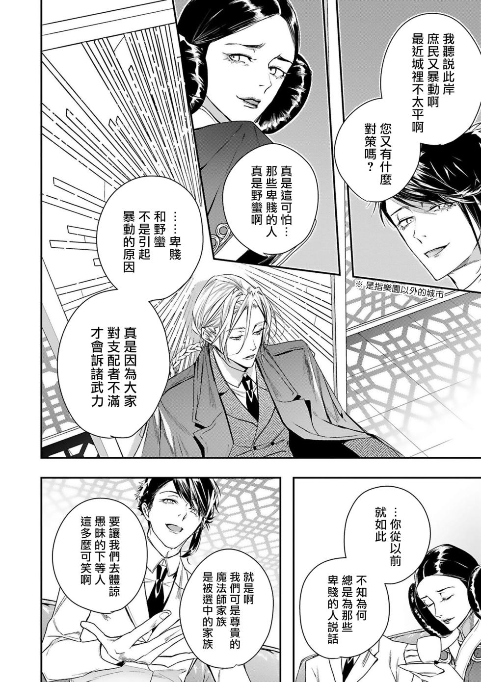[Seina Anji] World's End Blue Bird | 末世青鸟 Ch. 4-10 + 特典 + 11-13 [Chinese] [Digital] - Page 22