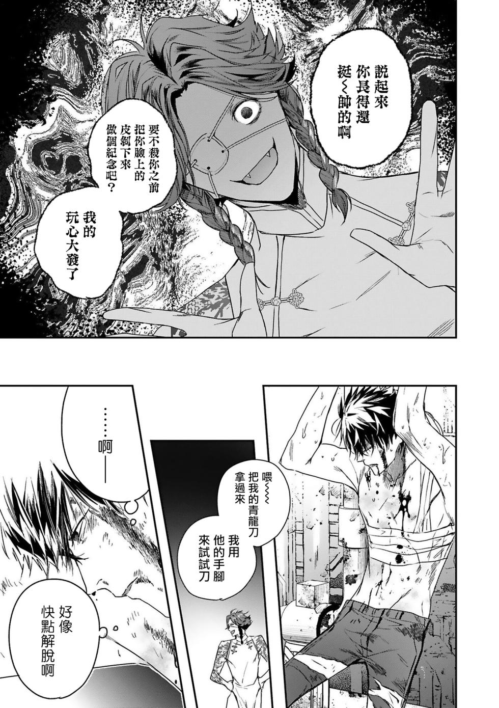 [Seina Anji] World's End Blue Bird | 末世青鸟 Ch. 4-10 + 特典 + 11-13 [Chinese] [Digital] - Page 37