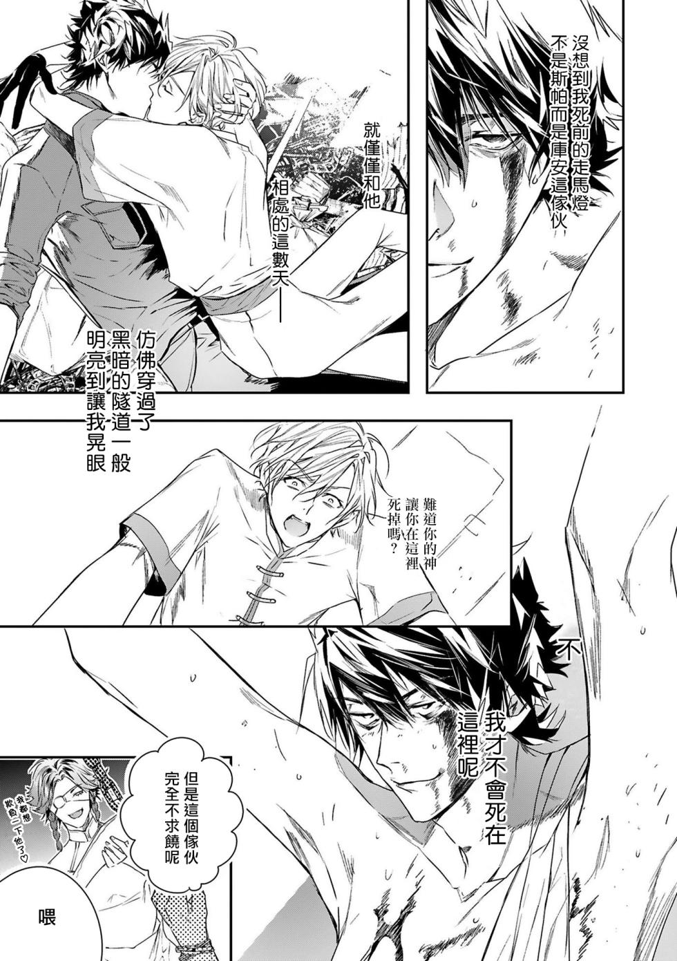 [Seina Anji] World's End Blue Bird | 末世青鸟 Ch. 4-10 + 特典 + 11-13 [Chinese] [Digital] - Page 39