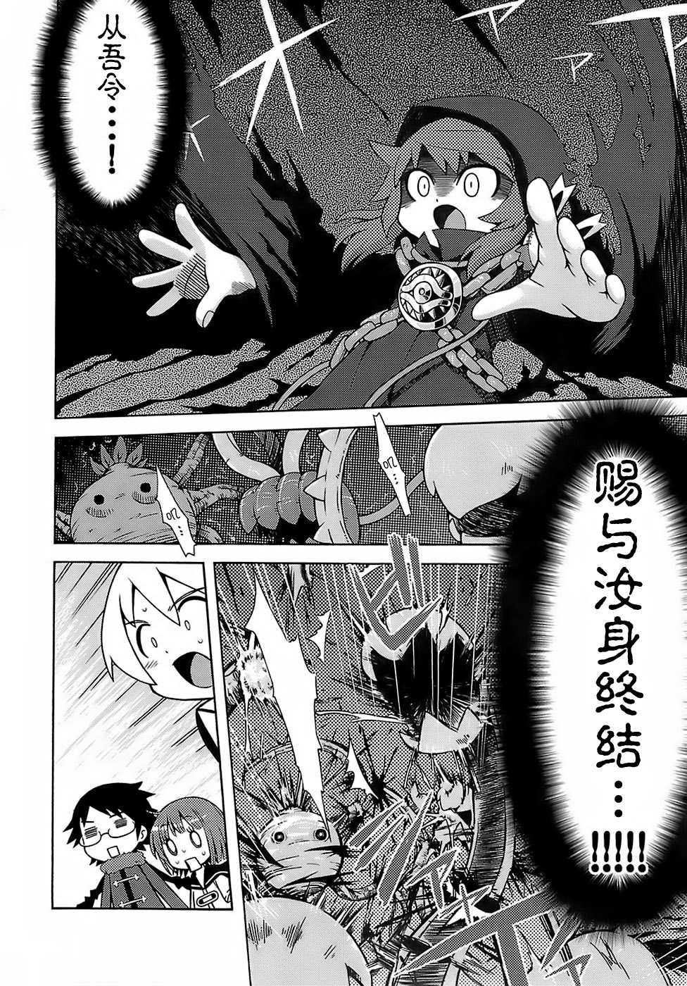 (SC35) [Kazeuma (Minami Star)] Sekaiju no Anone (Etrian Odyssey) [Chinese] [52H里漫画组] - Page 11
