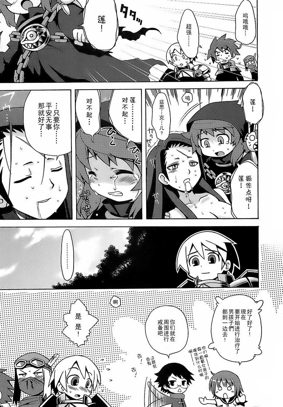 (SC35) [Kazeuma (Minami Star)] Sekaiju no Anone (Etrian Odyssey) [Chinese] [52H里漫画组] - Page 12