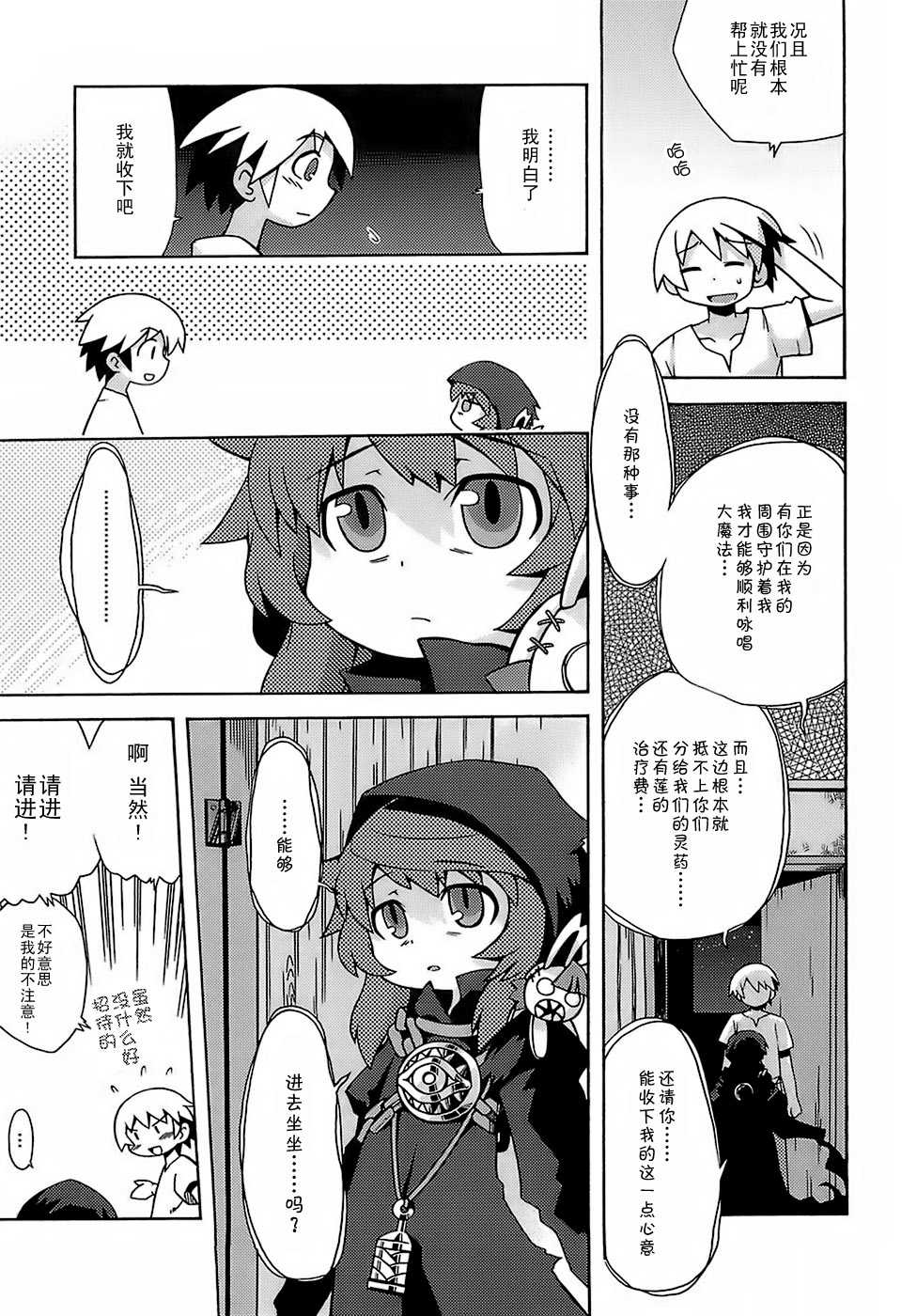 (SC35) [Kazeuma (Minami Star)] Sekaiju no Anone (Etrian Odyssey) [Chinese] [52H里漫画组] - Page 14