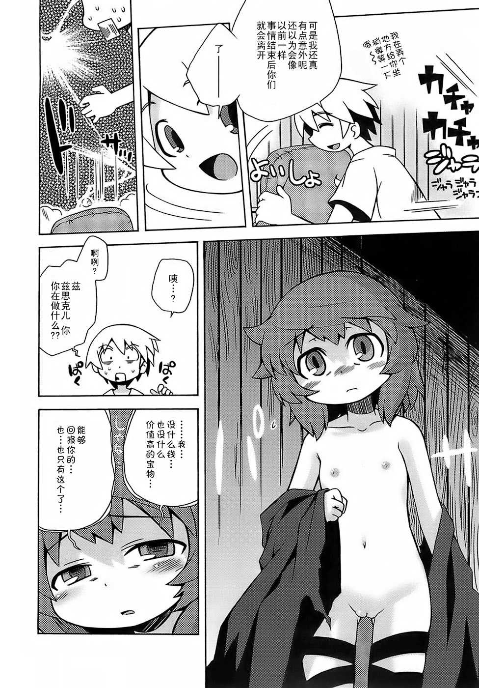(SC35) [Kazeuma (Minami Star)] Sekaiju no Anone (Etrian Odyssey) [Chinese] [52H里漫画组] - Page 15