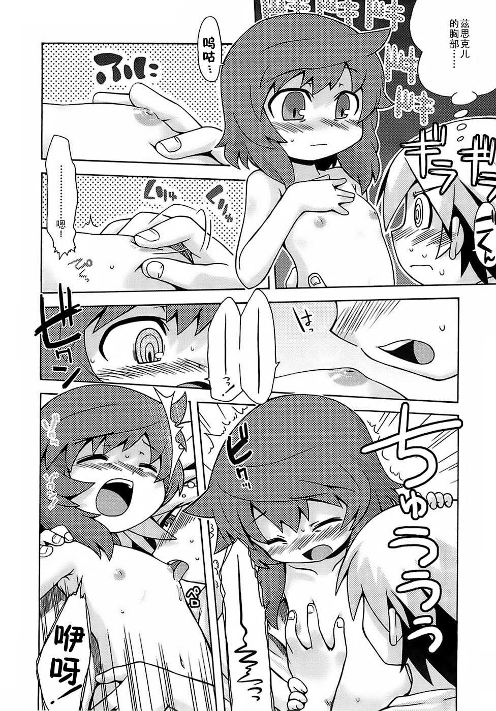 (SC35) [Kazeuma (Minami Star)] Sekaiju no Anone (Etrian Odyssey) [Chinese] [52H里漫画组] - Page 17