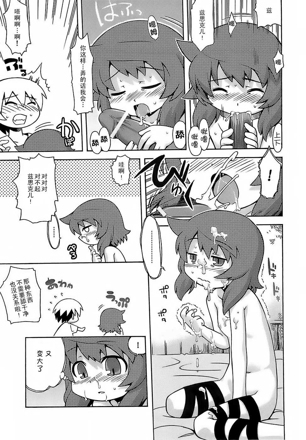 (SC35) [Kazeuma (Minami Star)] Sekaiju no Anone (Etrian Odyssey) [Chinese] [52H里漫画组] - Page 20