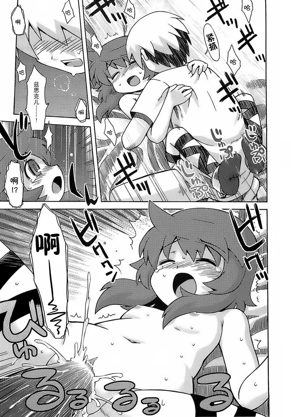 (SC35) [Kazeuma (Minami Star)] Sekaiju no Anone (Etrian Odyssey) [Chinese] [52H里漫画组] - Page 24