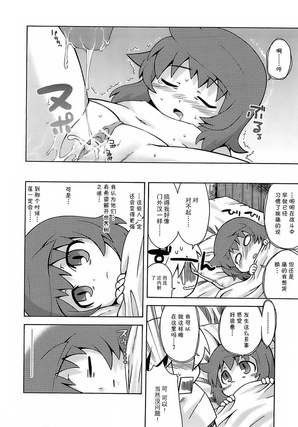 (SC35) [Kazeuma (Minami Star)] Sekaiju no Anone (Etrian Odyssey) [Chinese] [52H里漫画组] - Page 25