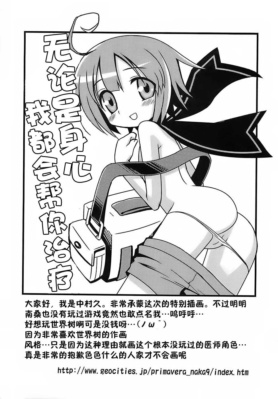 (SC35) [Kazeuma (Minami Star)] Sekaiju no Anone (Etrian Odyssey) [Chinese] [52H里漫画组] - Page 27
