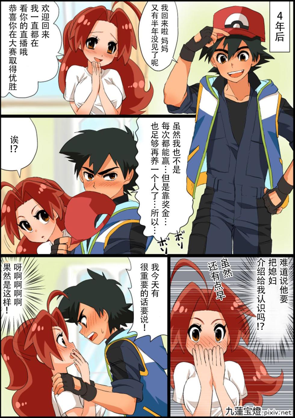 [Chuurenpoutou] SatoHana R18 (Pokémon Journeys) [Chinese] - Page 7
