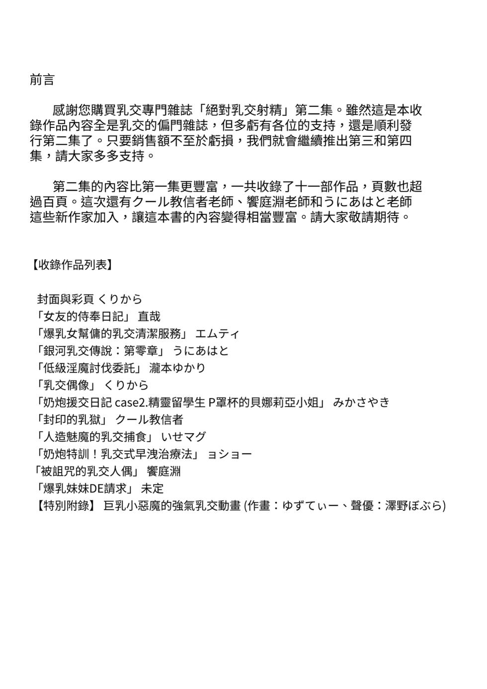 [Irojikake Matome Blog (Various)] Paizuri Senmon Zasshi "Zettai Chichi Kyousha" Vol. 2 | 絕對乳交射精2 [Chinese] [忍殺團] - Page 4