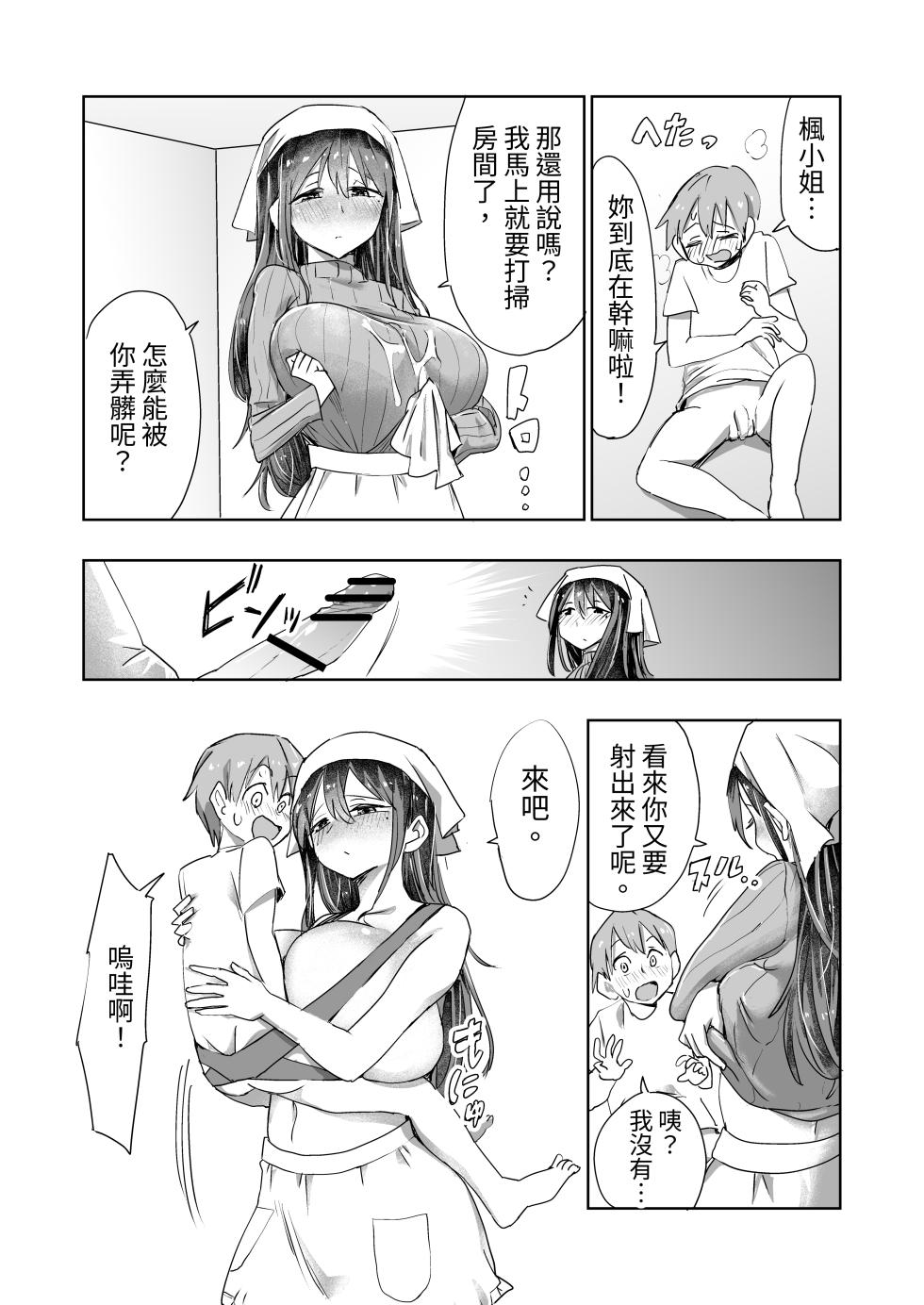 [Irojikake Matome Blog (Various)] Paizuri Senmon Zasshi "Zettai Chichi Kyousha" Vol. 2 | 絕對乳交射精2 [Chinese] [忍殺團] - Page 15