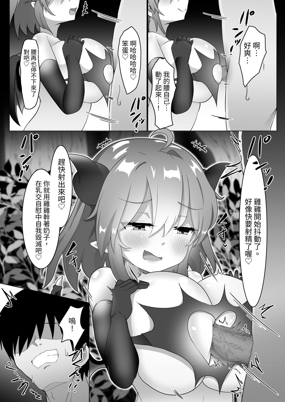 [Irojikake Matome Blog (Various)] Paizuri Senmon Zasshi "Zettai Chichi Kyousha" Vol. 2 | 絕對乳交射精2 [Chinese] [忍殺團] - Page 35