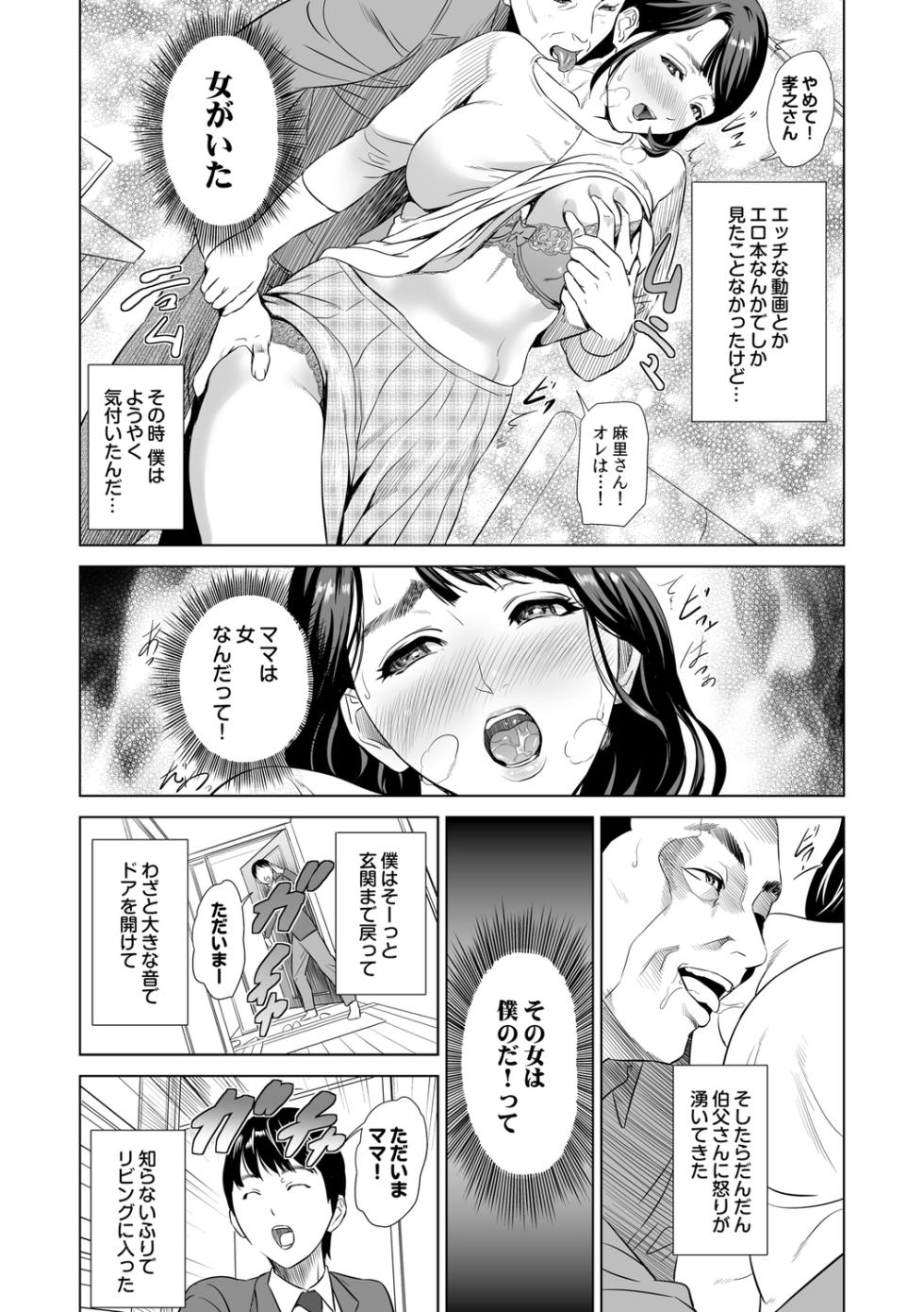[Hyji] Hahaoya Yuuwaku ~Boku no Mama Ikusei Keikaku~ [Digital] - Page 8