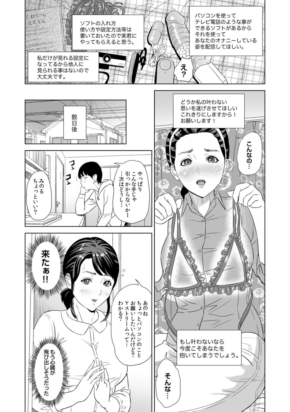 [Hyji] Hahaoya Yuuwaku ~Boku no Mama Ikusei Keikaku~ [Digital] - Page 12
