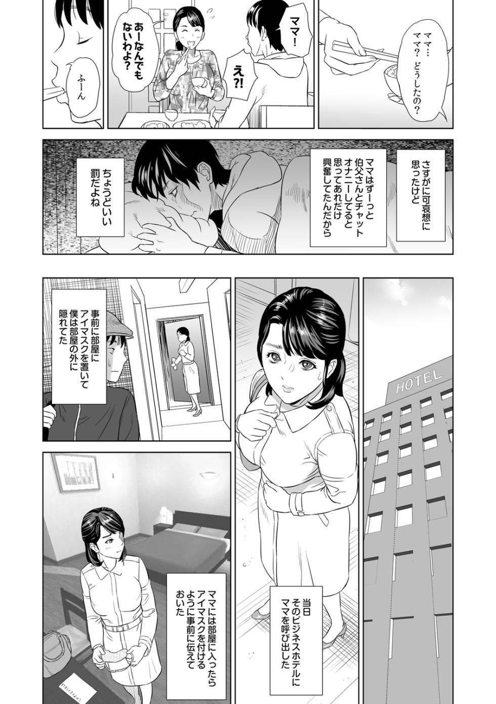 [Hyji] Hahaoya Yuuwaku ~Boku no Mama Ikusei Keikaku~ [Digital] - Page 20