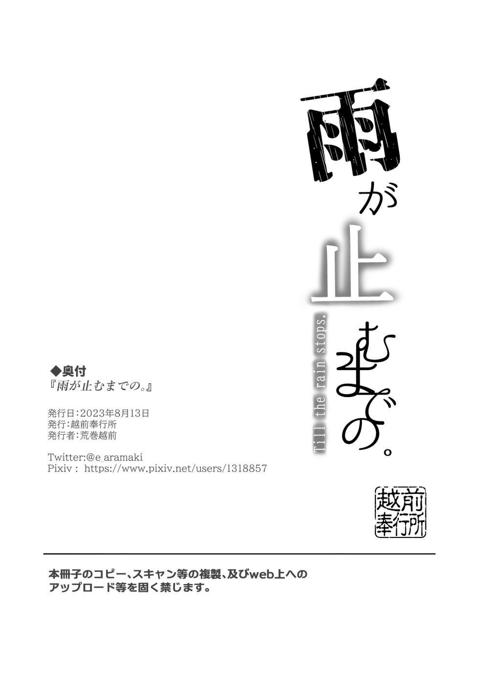 [Echizen Bugyousho (Aramaki Echizen)] Ame ga Yamu made no. - Till the rain stop. | 비가 멎을 때까지. [Korean] [LWND] [Digital] - Page 27