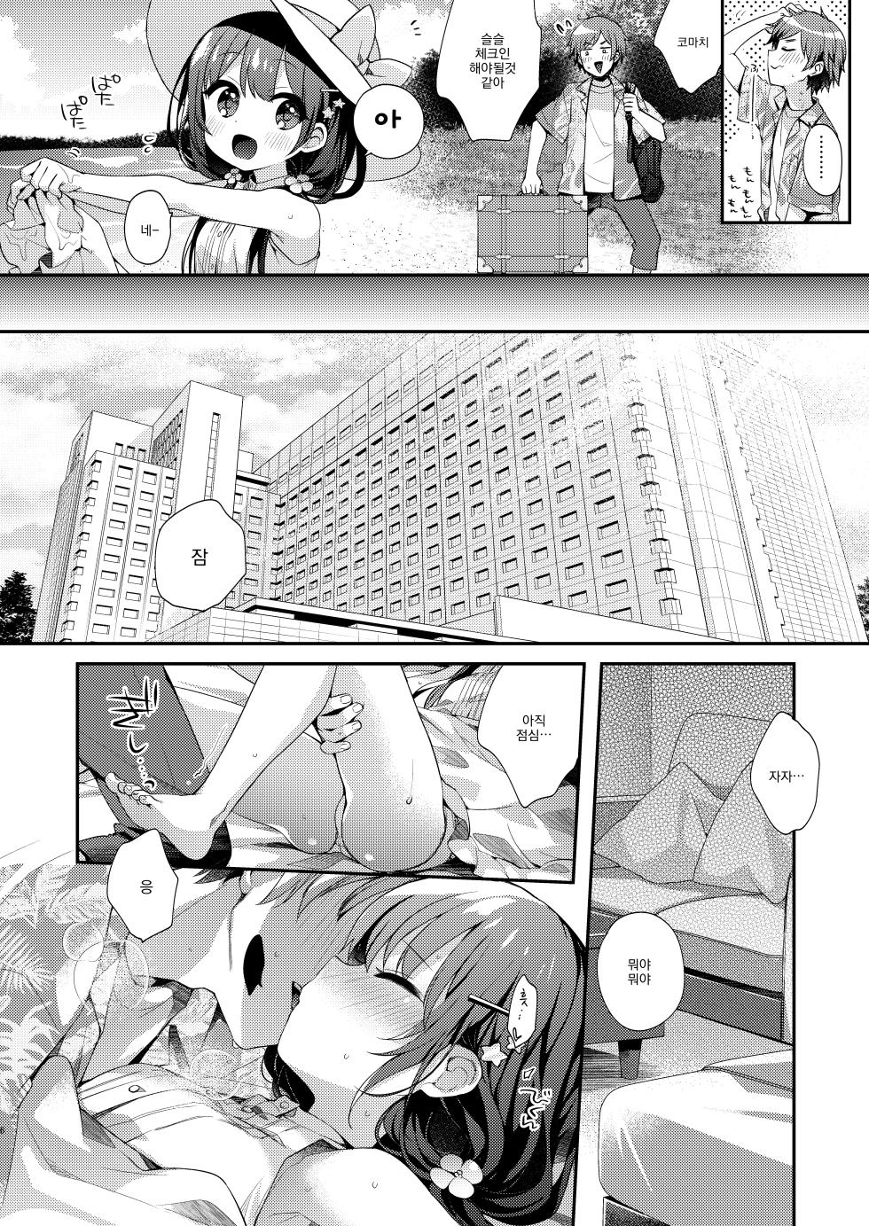 [Touyoko Surfrider (Fummy)] Boku-tachi to, Aru Natsu no Hi | 우리들과 어느 여름날 [Korean] [Digital] - Page 4